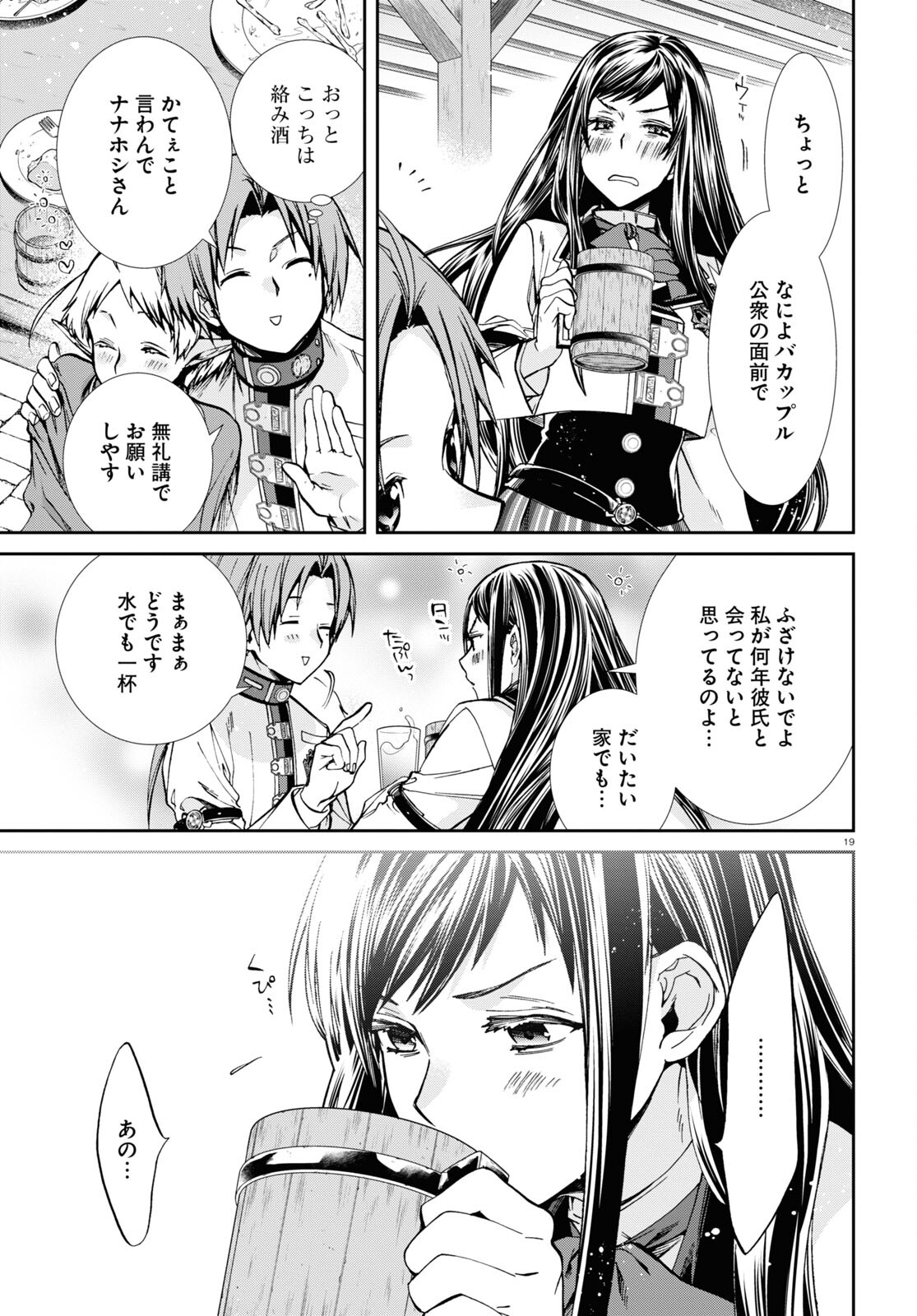 Mushoku Tensei: Isekai Ittara Honki Dasu Chap 86 - Next Chap 87