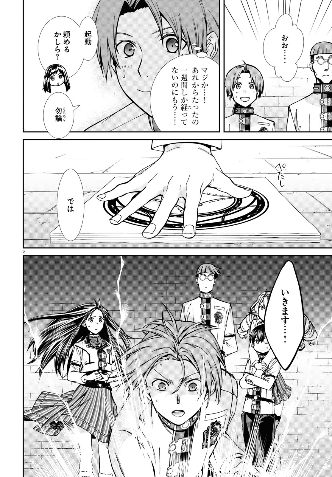 Mushoku Tensei: Isekai Ittara Honki Dasu Chap 86 - Next Chap 87