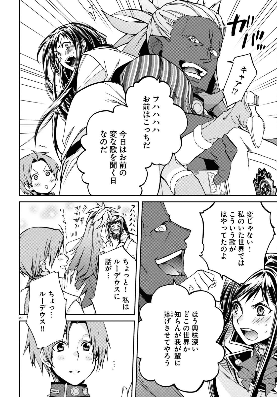 Mushoku Tensei: Isekai Ittara Honki Dasu Chap 86 - Next Chap 87