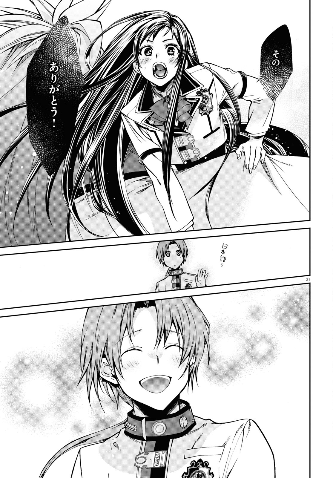 Mushoku Tensei: Isekai Ittara Honki Dasu Chap 86 - Next Chap 87