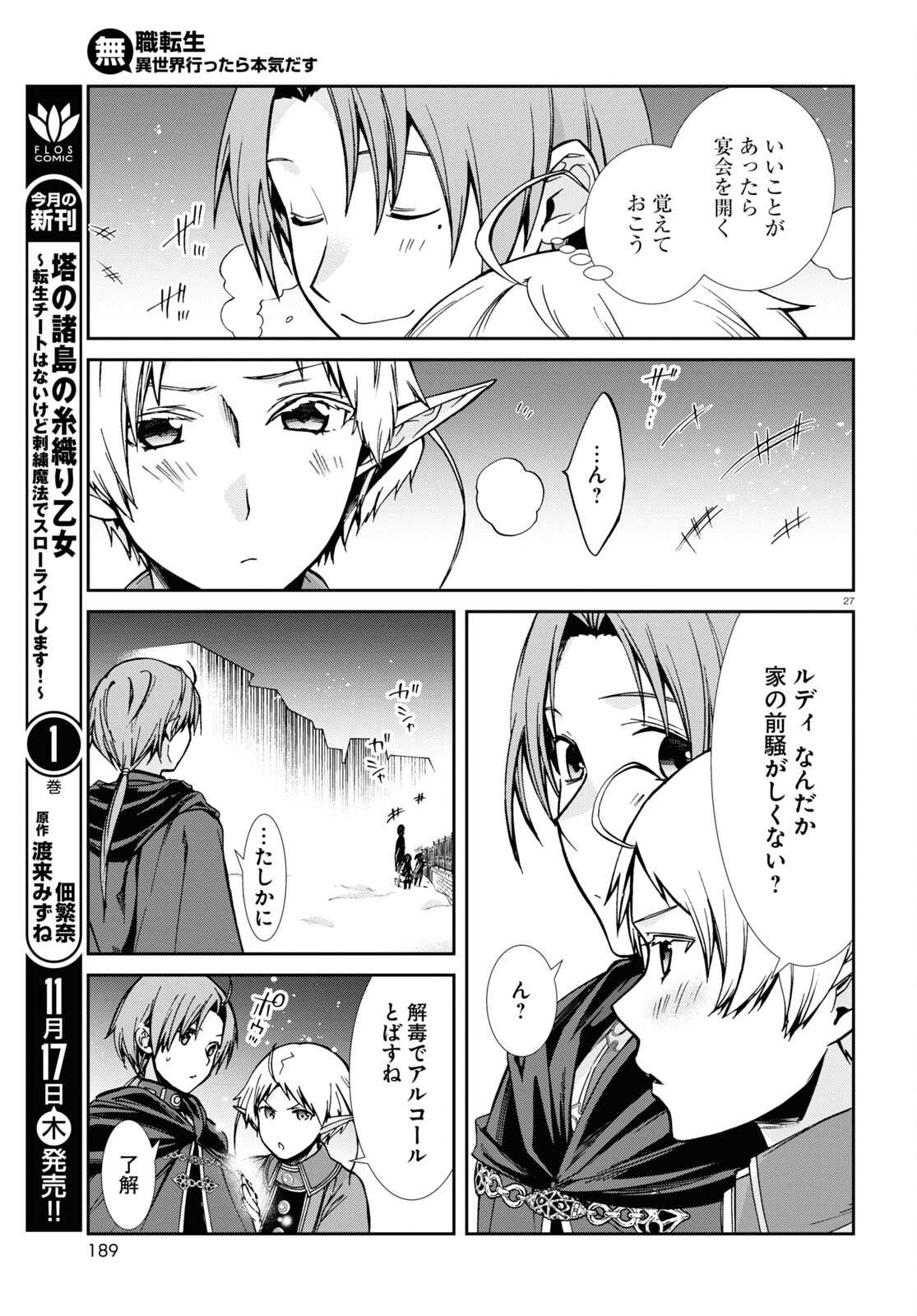 Mushoku Tensei: Isekai Ittara Honki Dasu Chap 86 - Next Chap 87
