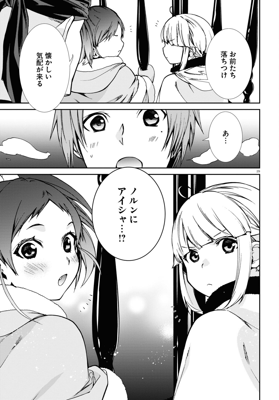 Mushoku Tensei: Isekai Ittara Honki Dasu Chap 86 - Next Chap 87