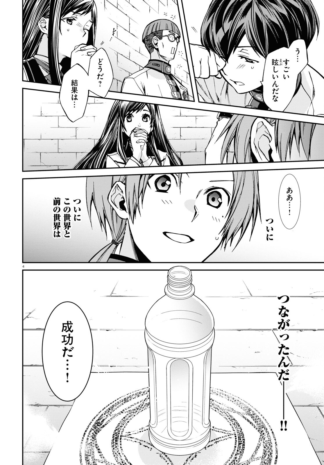Mushoku Tensei: Isekai Ittara Honki Dasu Chap 86 - Next Chap 87