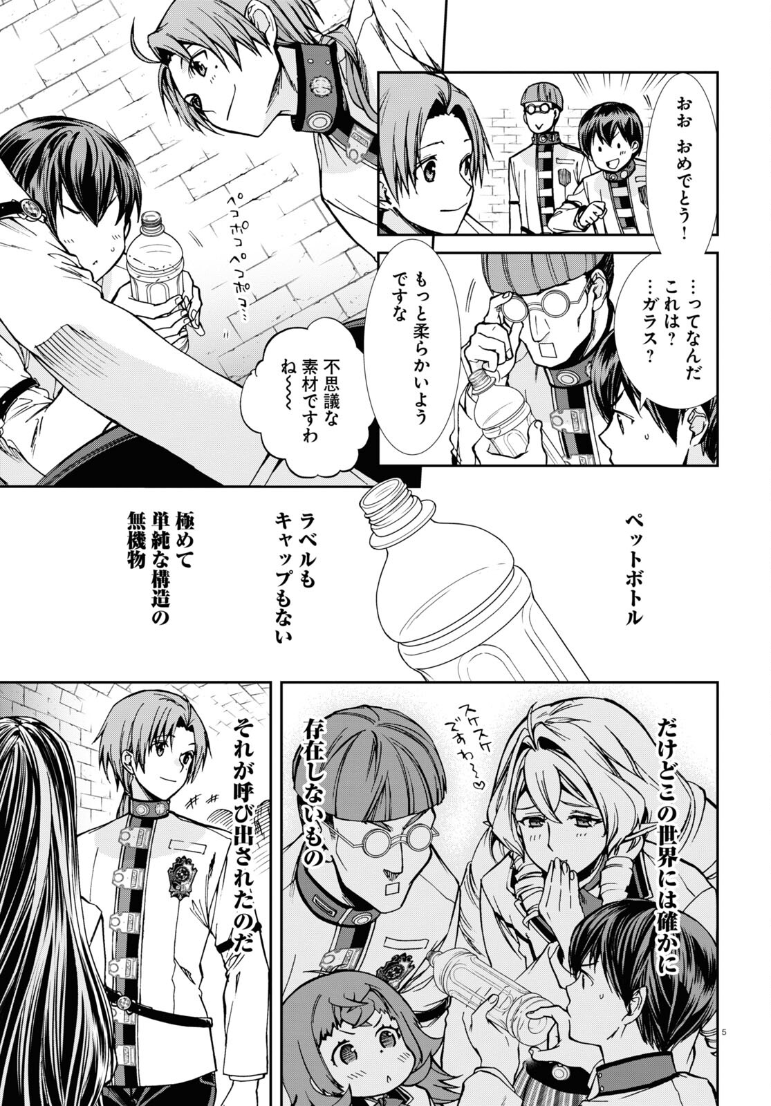 Mushoku Tensei: Isekai Ittara Honki Dasu Chap 86 - Next Chap 87