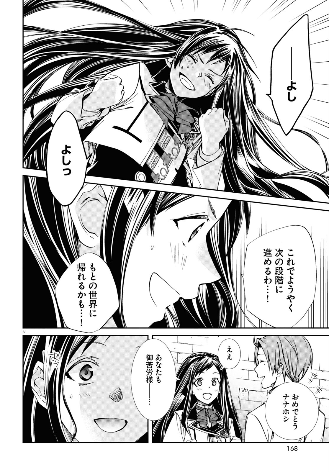 Mushoku Tensei: Isekai Ittara Honki Dasu Chap 86 - Next Chap 87