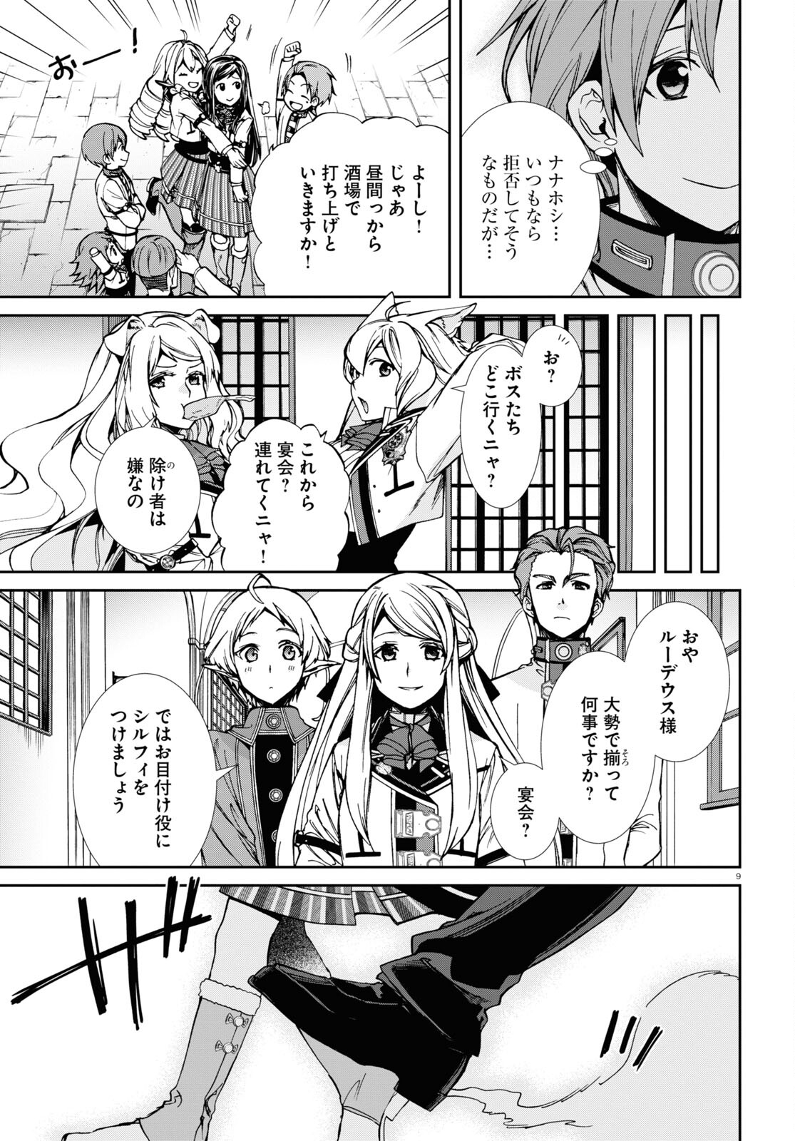 Mushoku Tensei: Isekai Ittara Honki Dasu Chap 86 - Next Chap 87