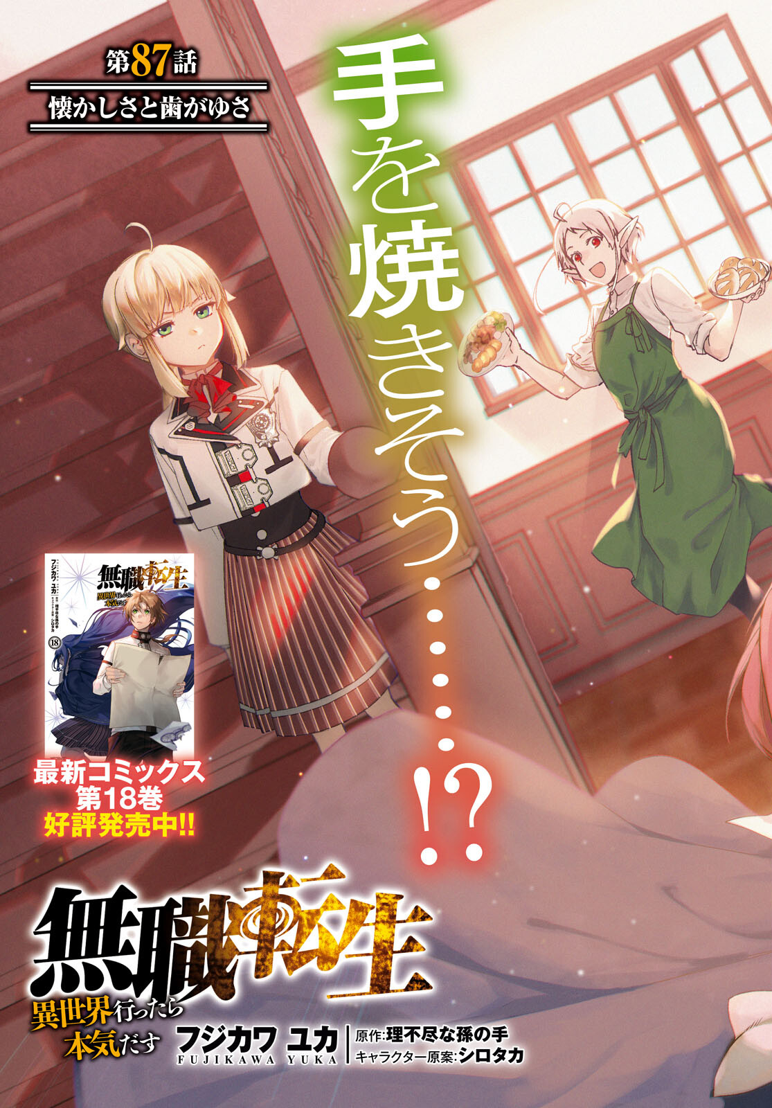 Mushoku Tensei: Isekai Ittara Honki Dasu Chap 87 - Next Chap 88