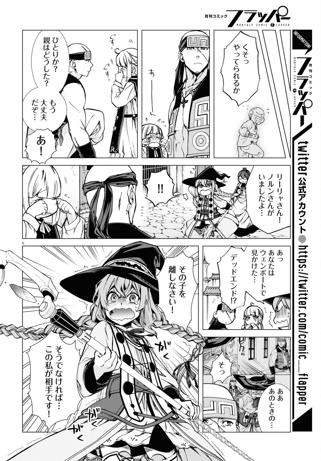 Mushoku Tensei: Isekai Ittara Honki Dasu Chap 87 - Next Chap 88