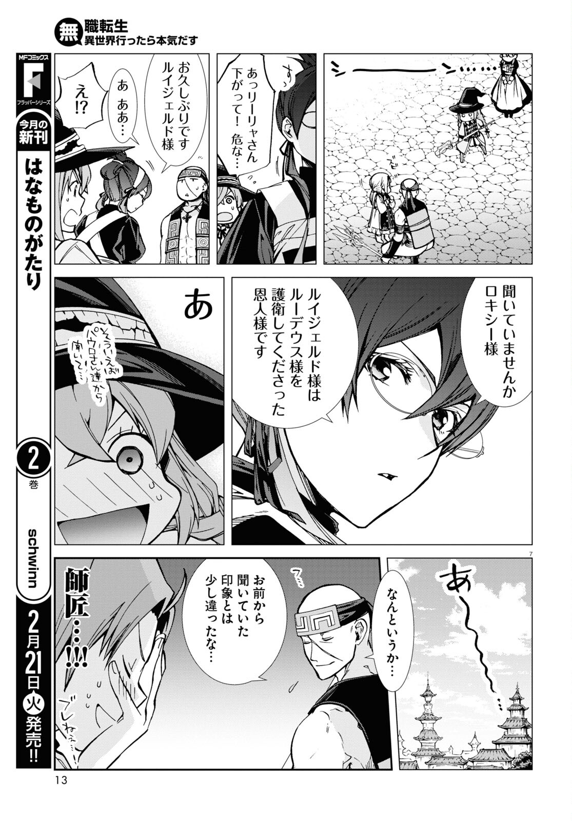 Mushoku Tensei: Isekai Ittara Honki Dasu Chap 87 - Next Chap 88