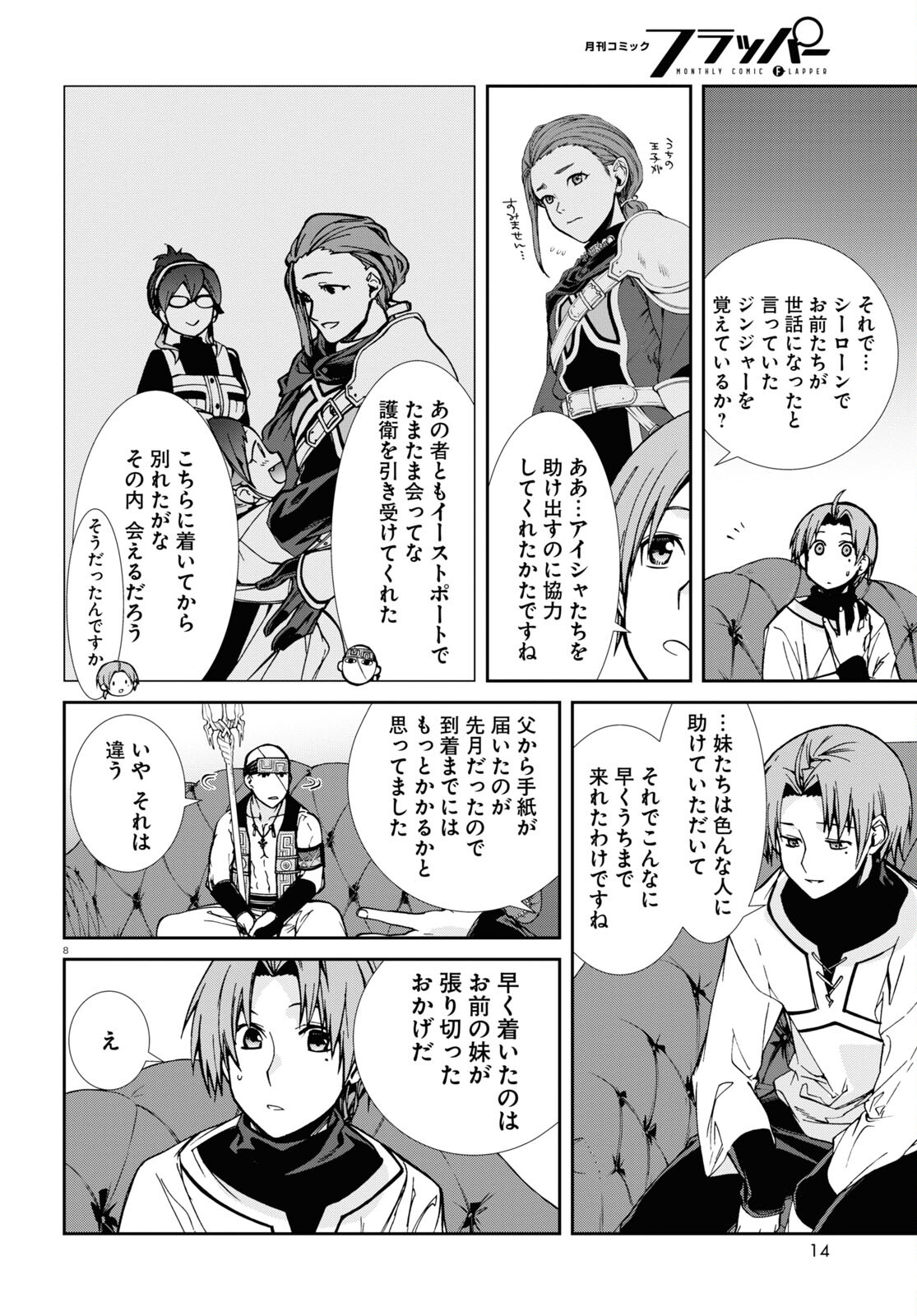 Mushoku Tensei: Isekai Ittara Honki Dasu Chap 87 - Next Chap 88