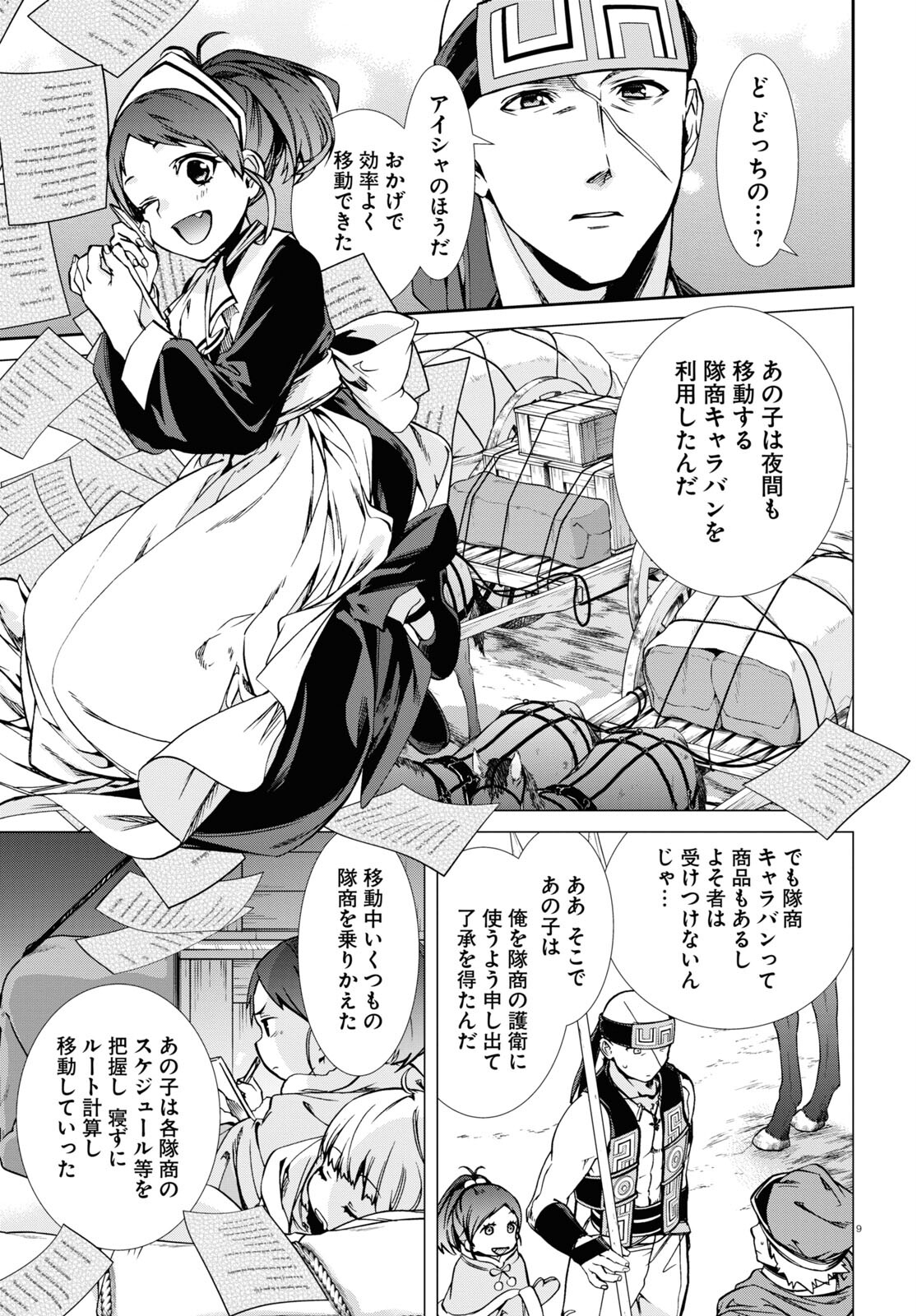 Mushoku Tensei: Isekai Ittara Honki Dasu Chap 87 - Next Chap 88