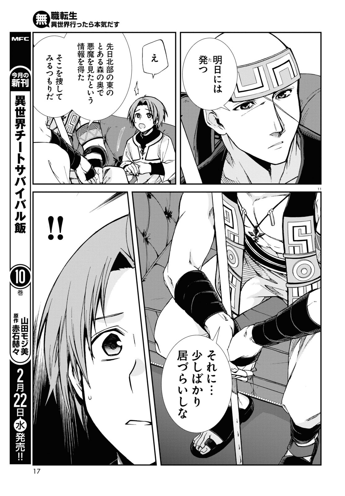 Mushoku Tensei: Isekai Ittara Honki Dasu Chap 87 - Next Chap 88