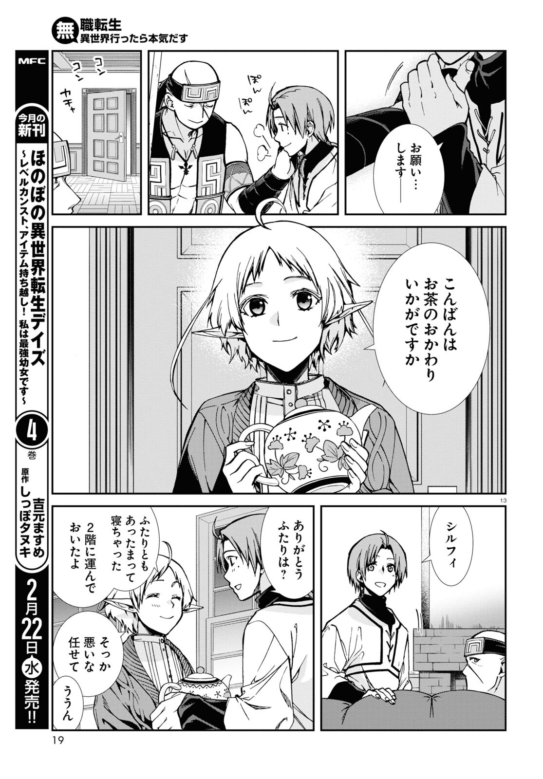 Mushoku Tensei: Isekai Ittara Honki Dasu Chap 87 - Next Chap 88