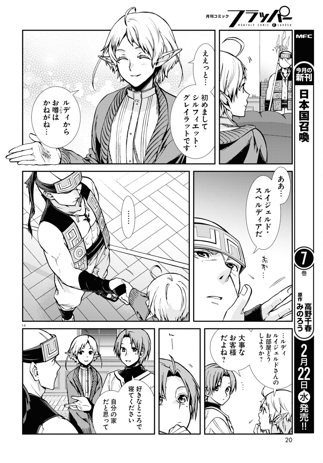 Mushoku Tensei: Isekai Ittara Honki Dasu Chap 87 - Next Chap 88
