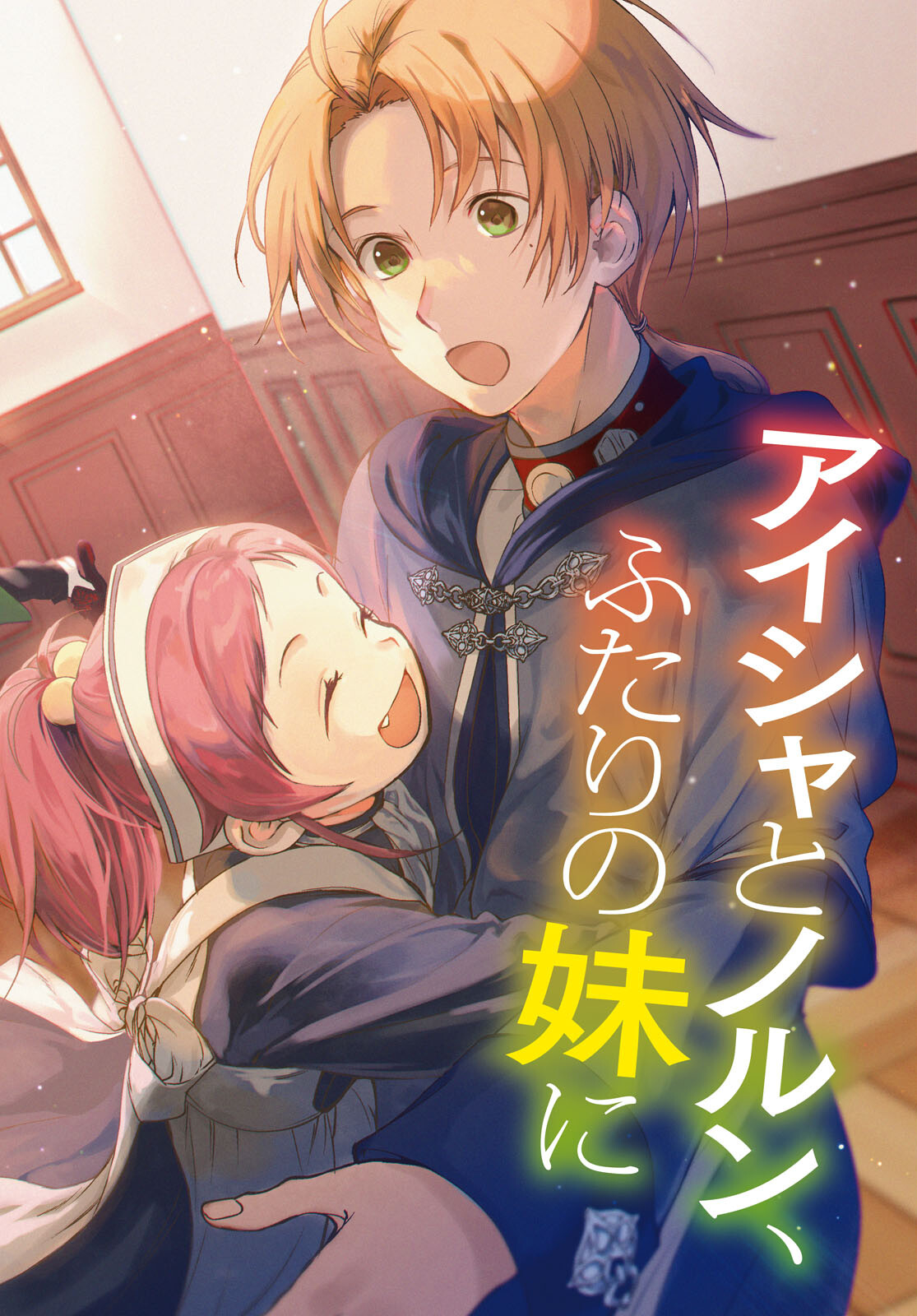 Mushoku Tensei: Isekai Ittara Honki Dasu Chap 87 - Next Chap 88