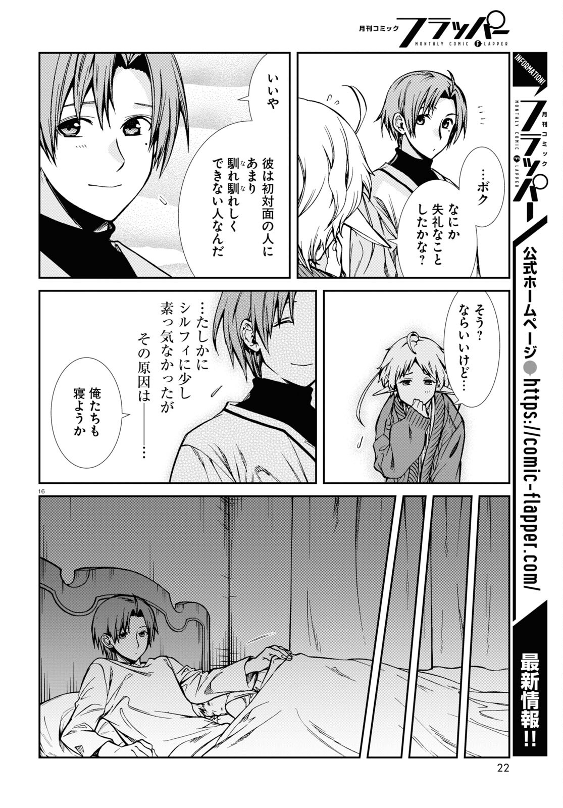 Mushoku Tensei: Isekai Ittara Honki Dasu Chap 87 - Next Chap 88