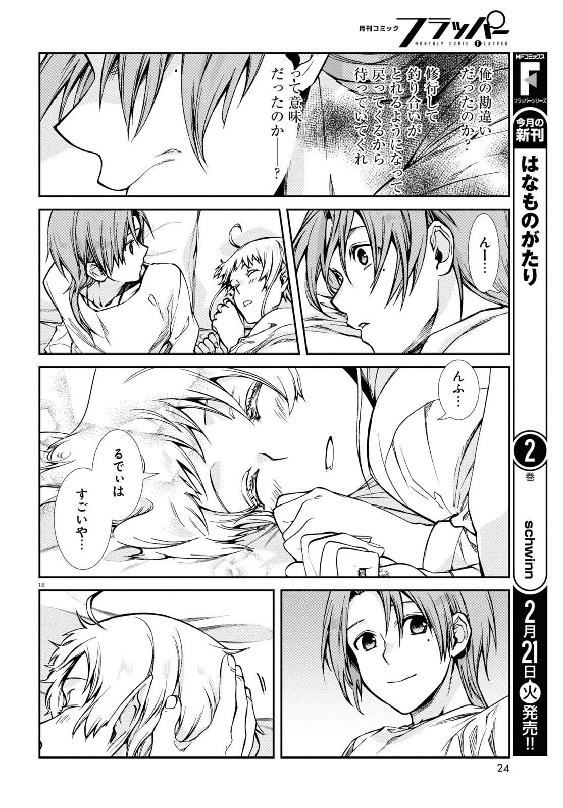 Mushoku Tensei: Isekai Ittara Honki Dasu Chap 87 - Next Chap 88