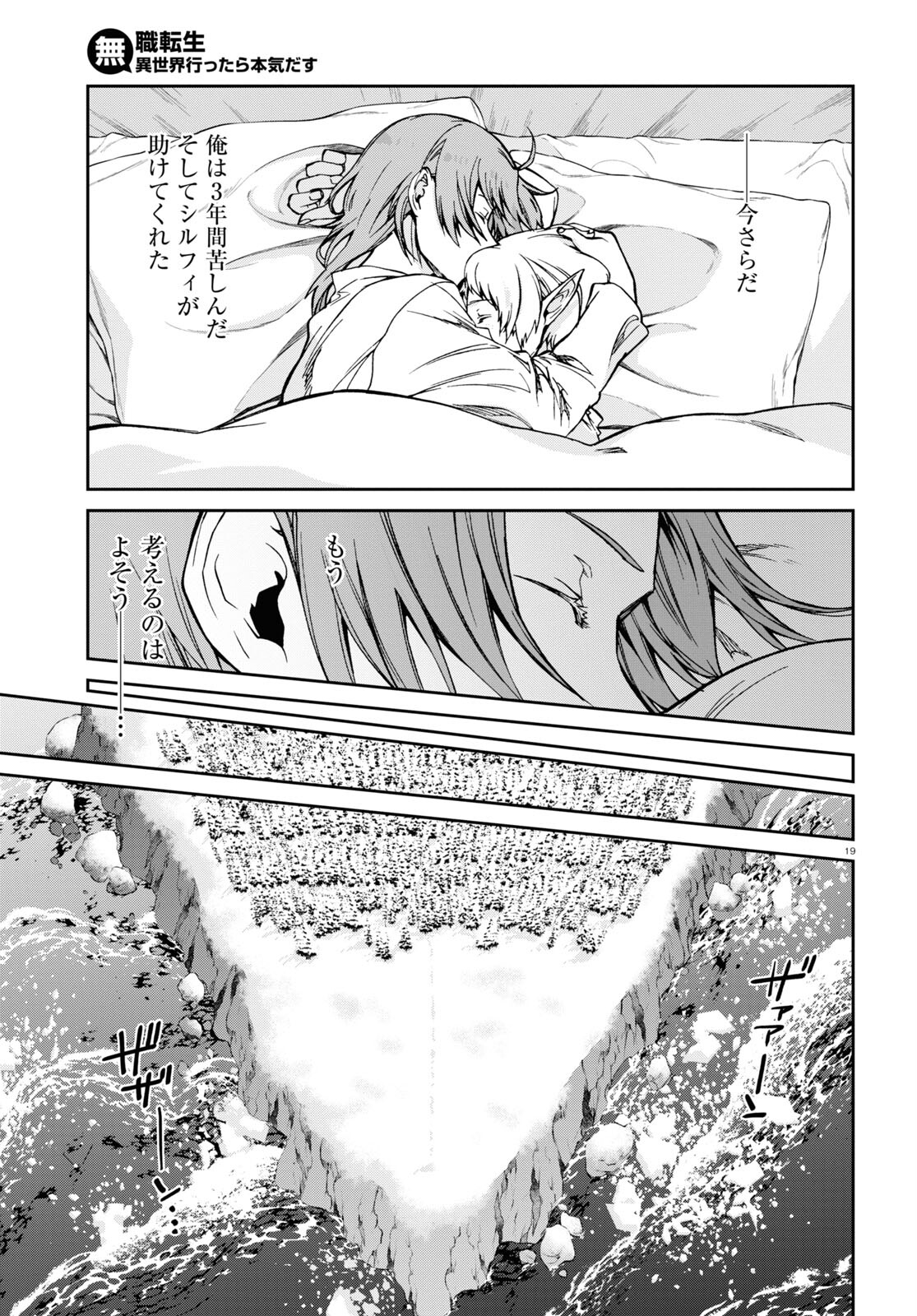 Mushoku Tensei: Isekai Ittara Honki Dasu Chap 87 - Next Chap 88