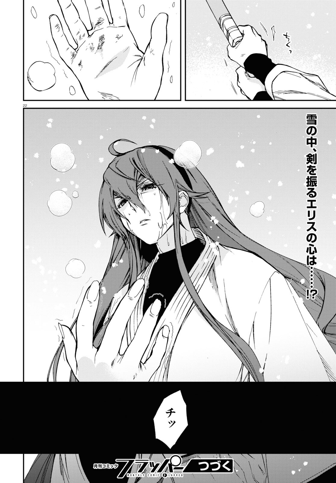 Mushoku Tensei: Isekai Ittara Honki Dasu Chap 87 - Next Chap 88