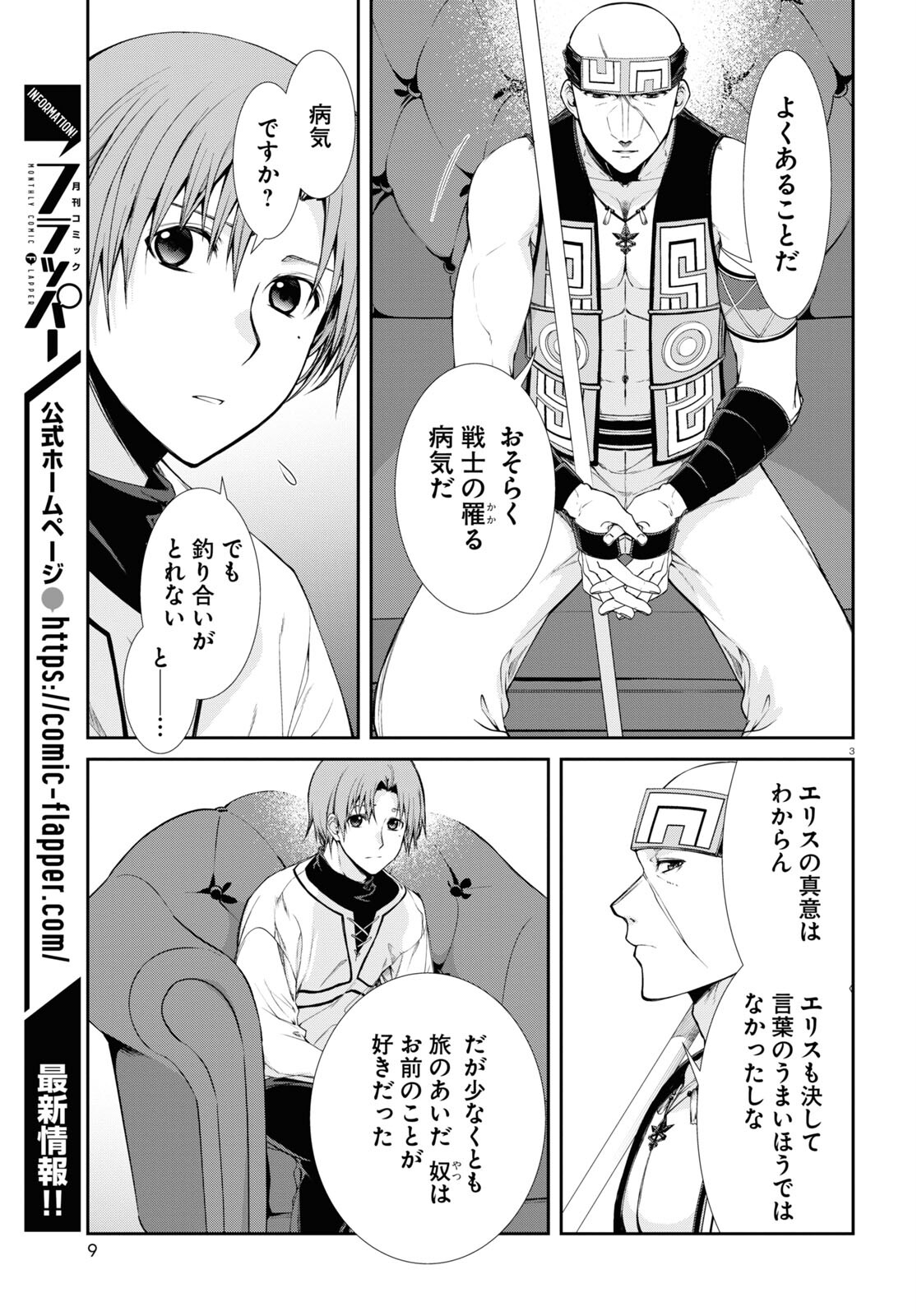 Mushoku Tensei: Isekai Ittara Honki Dasu Chap 87 - Next Chap 88