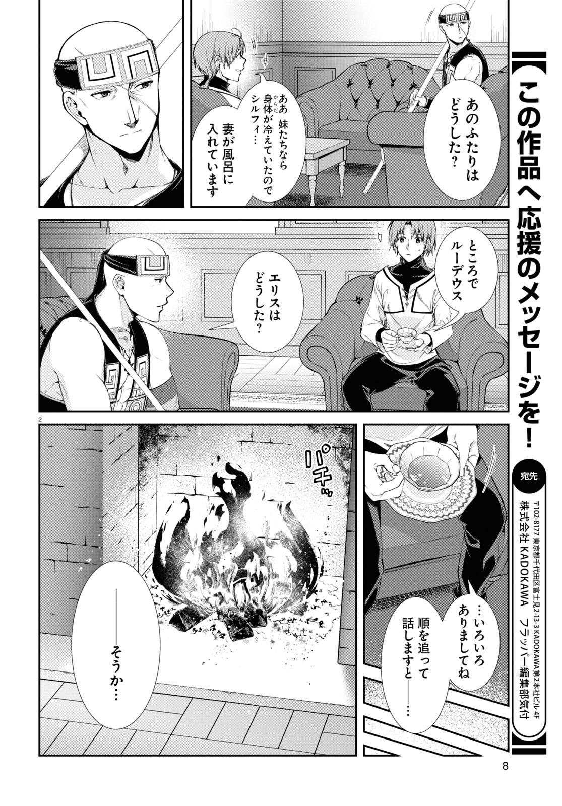 Mushoku Tensei: Isekai Ittara Honki Dasu Chap 87 - Next Chap 88