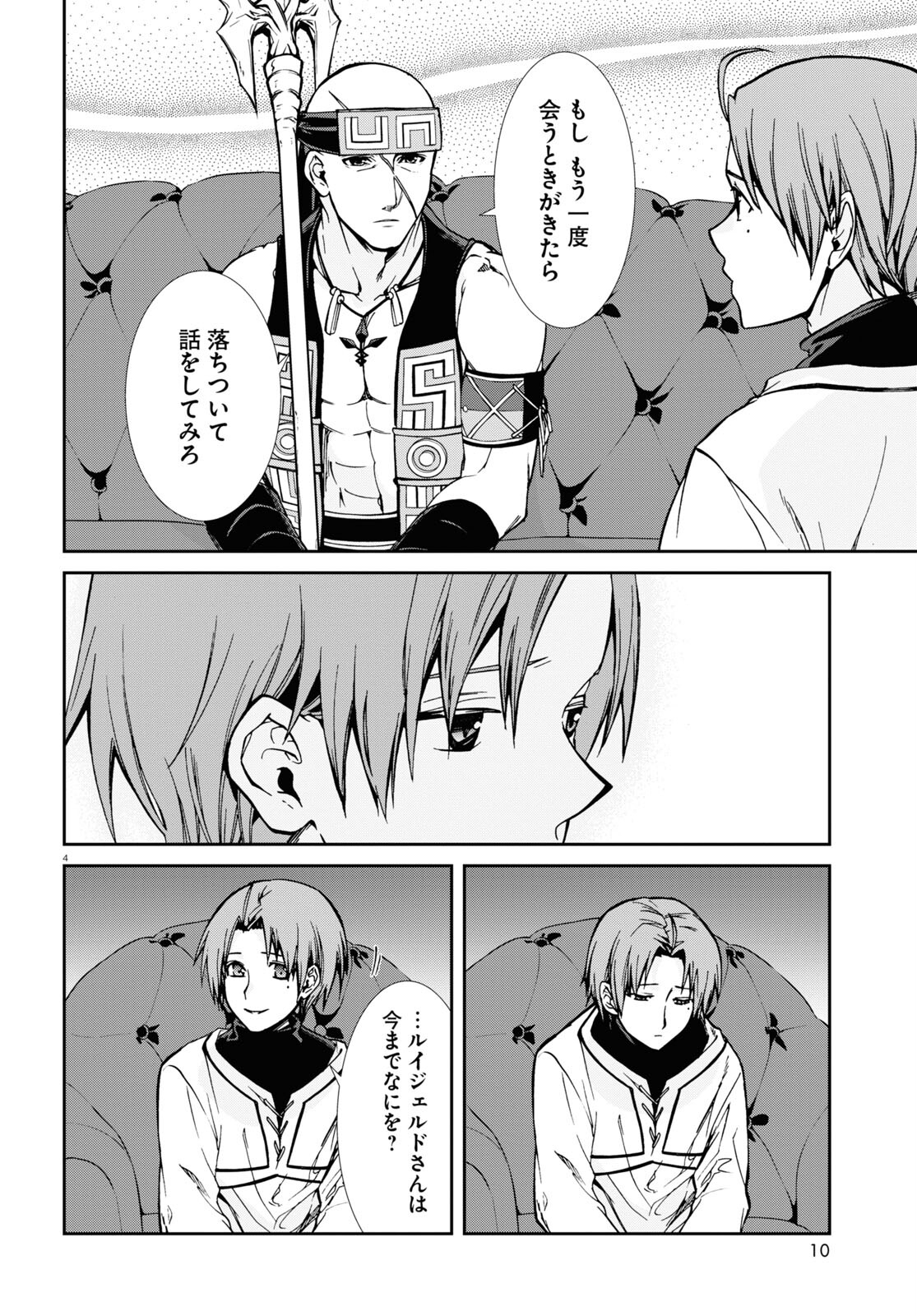 Mushoku Tensei: Isekai Ittara Honki Dasu Chap 87 - Next Chap 88