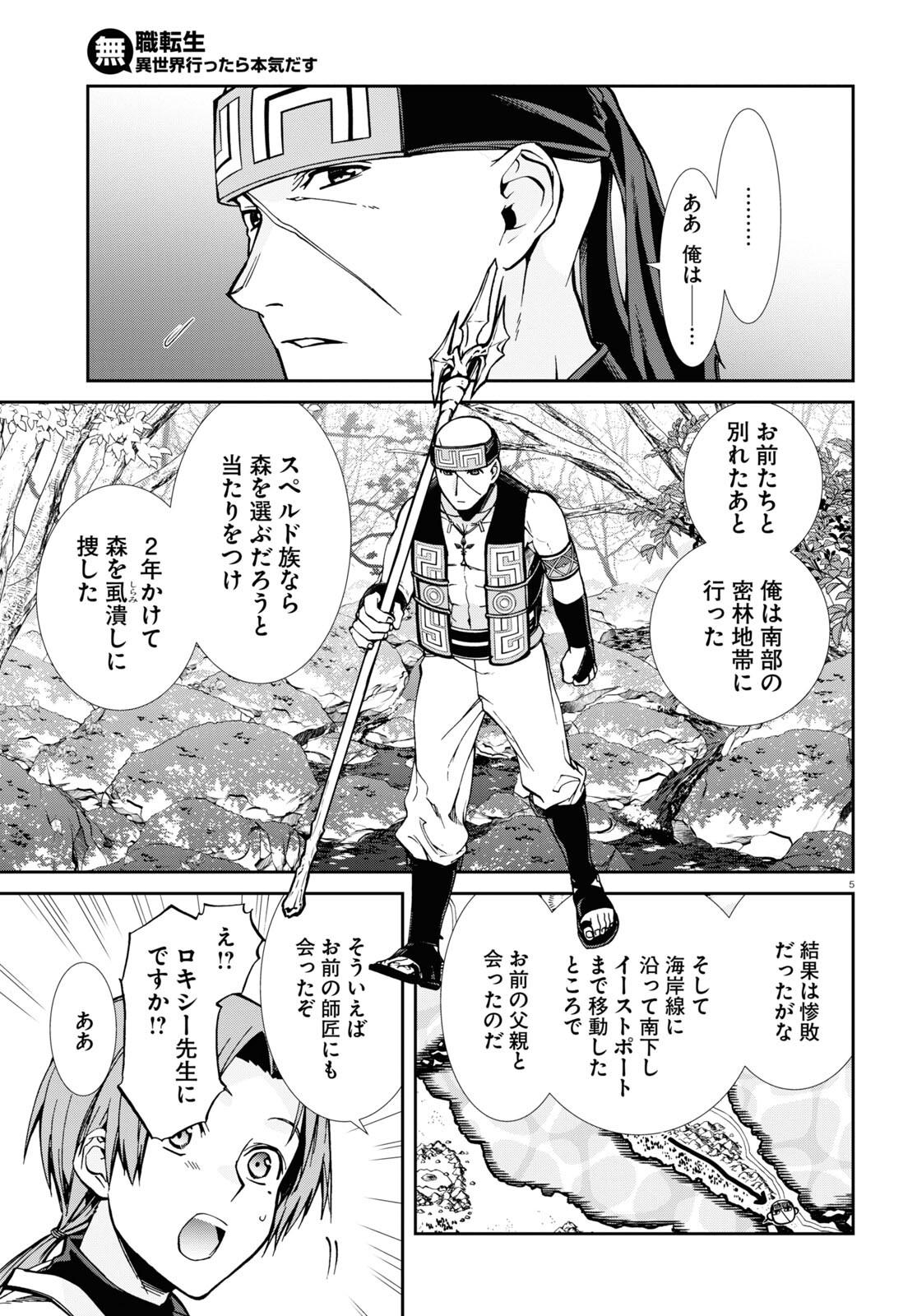 Mushoku Tensei: Isekai Ittara Honki Dasu Chap 87 - Next Chap 88