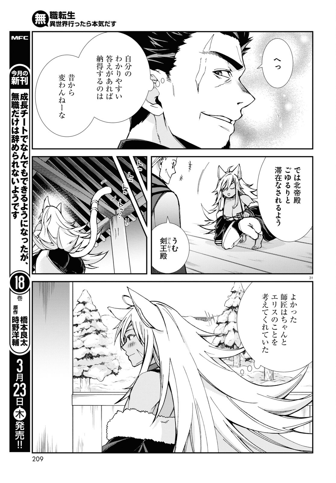 Mushoku Tensei: Isekai Ittara Honki Dasu Chap 88 - Next Chap 89