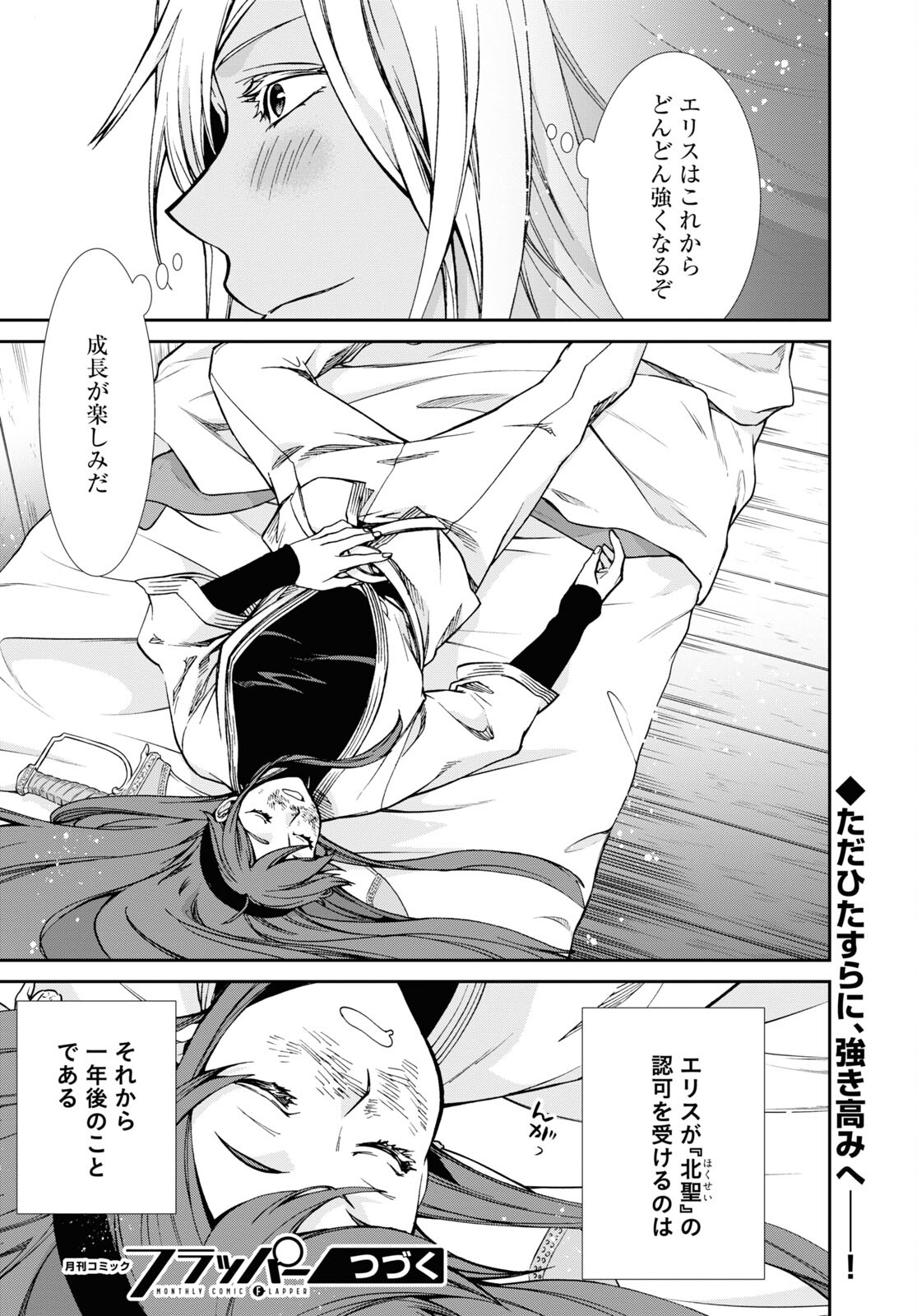 Mushoku Tensei: Isekai Ittara Honki Dasu Chap 88 - Next Chap 89