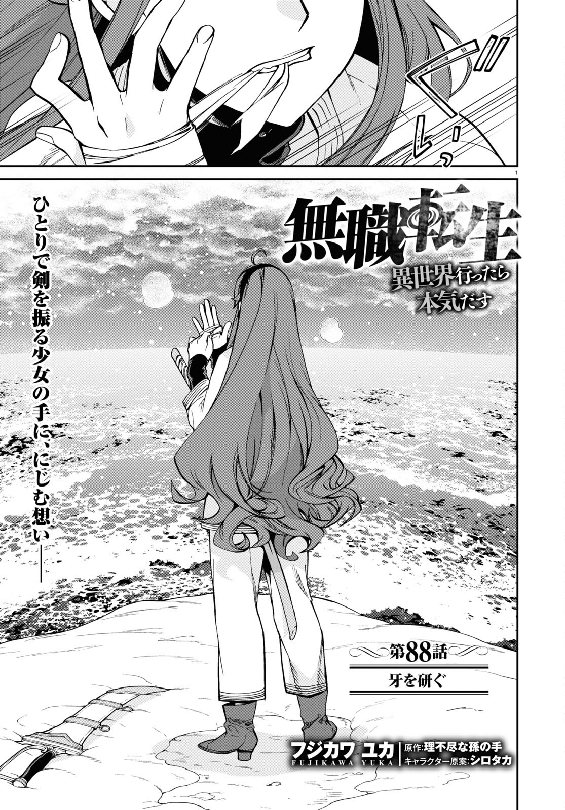 Mushoku Tensei: Isekai Ittara Honki Dasu Chap 88 - Next Chap 89