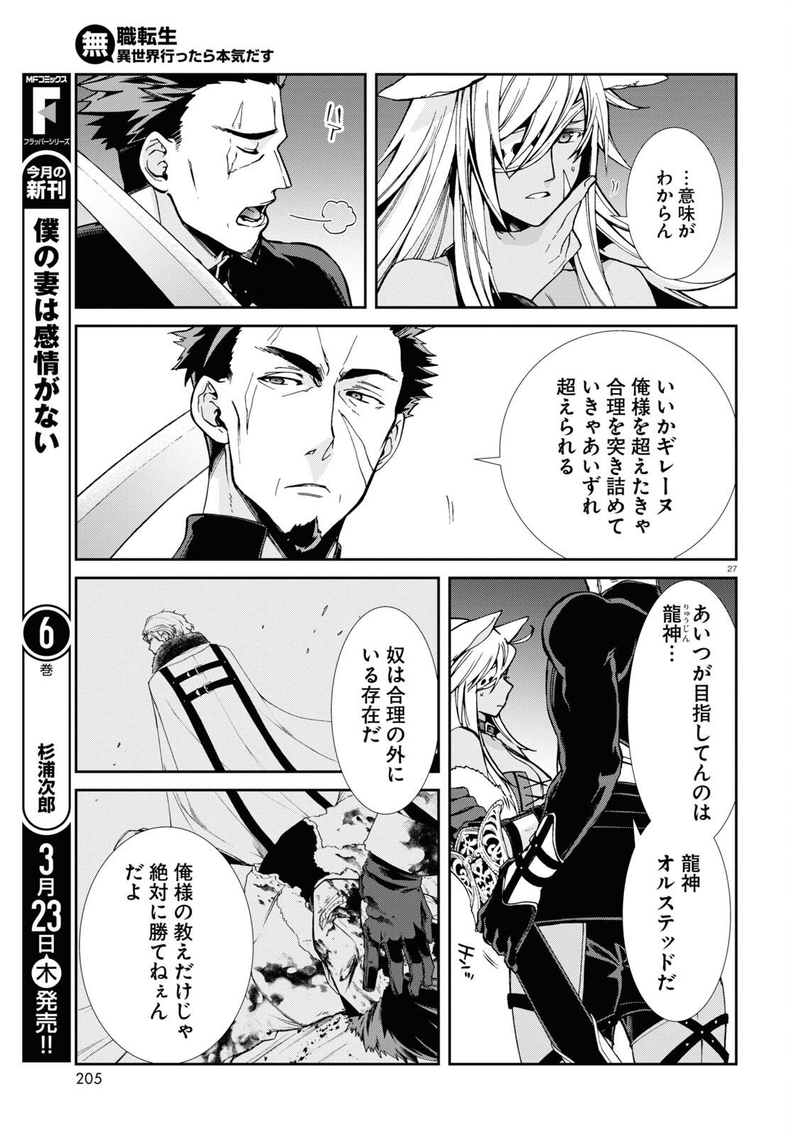 Mushoku Tensei: Isekai Ittara Honki Dasu Chap 88 - Next Chap 89