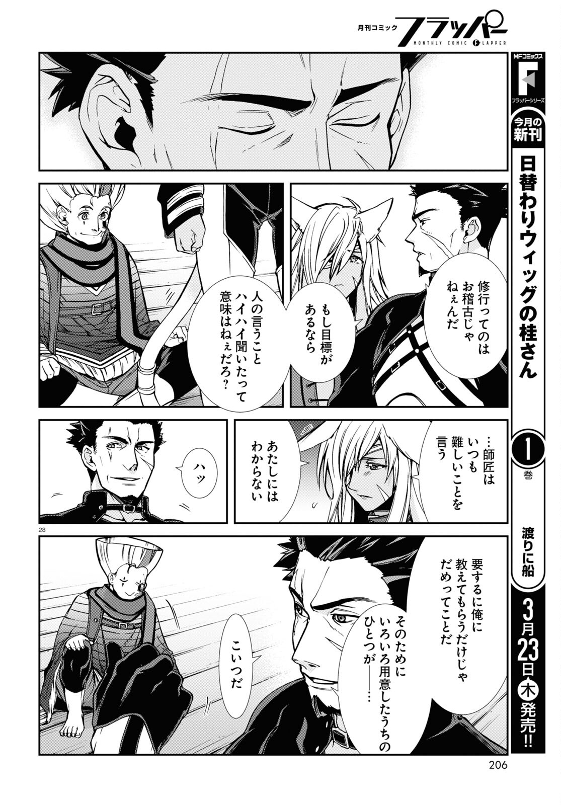 Mushoku Tensei: Isekai Ittara Honki Dasu Chap 88 - Next Chap 89