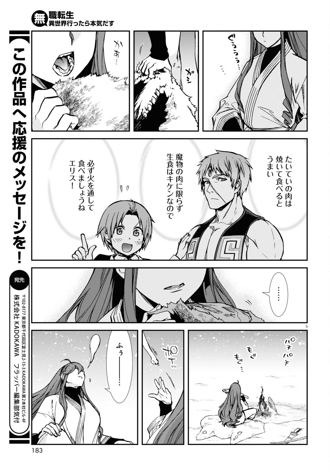 Mushoku Tensei: Isekai Ittara Honki Dasu Chap 88 - Next Chap 89