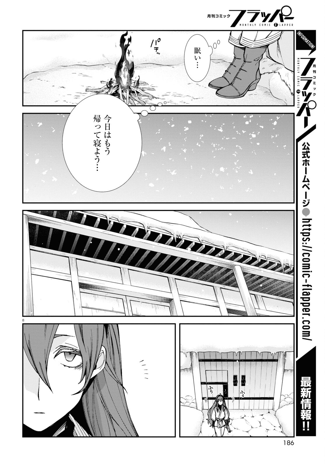 Mushoku Tensei: Isekai Ittara Honki Dasu Chap 88 - Next Chap 89