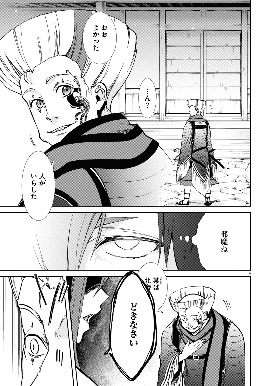 Mushoku Tensei: Isekai Ittara Honki Dasu Chap 88 - Next Chap 89