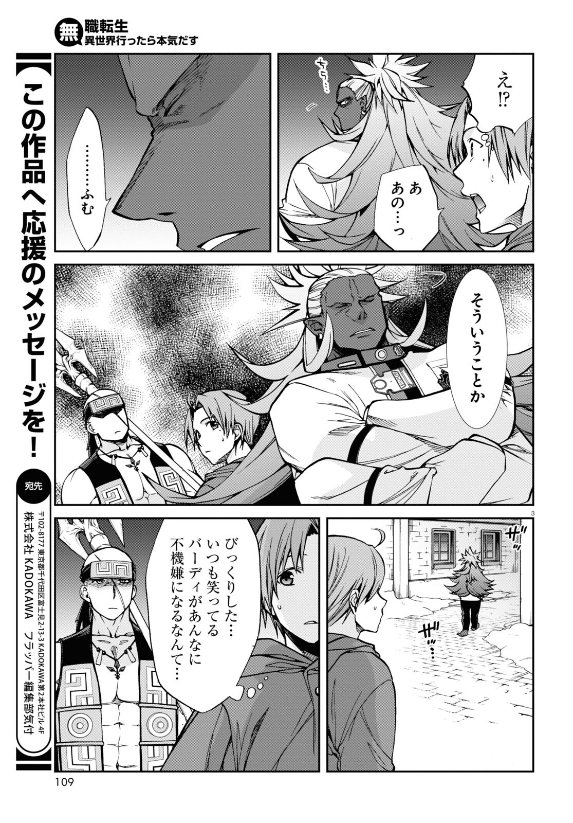 Mushoku Tensei: Isekai Ittara Honki Dasu Chap 89 - Next Chap 90