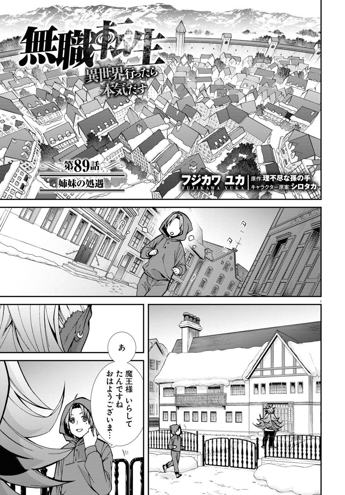 Mushoku Tensei: Isekai Ittara Honki Dasu Chap 89 - Next Chap 90