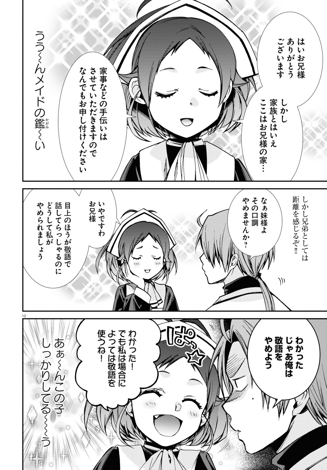 Mushoku Tensei: Isekai Ittara Honki Dasu Chap 89 - Next Chap 90