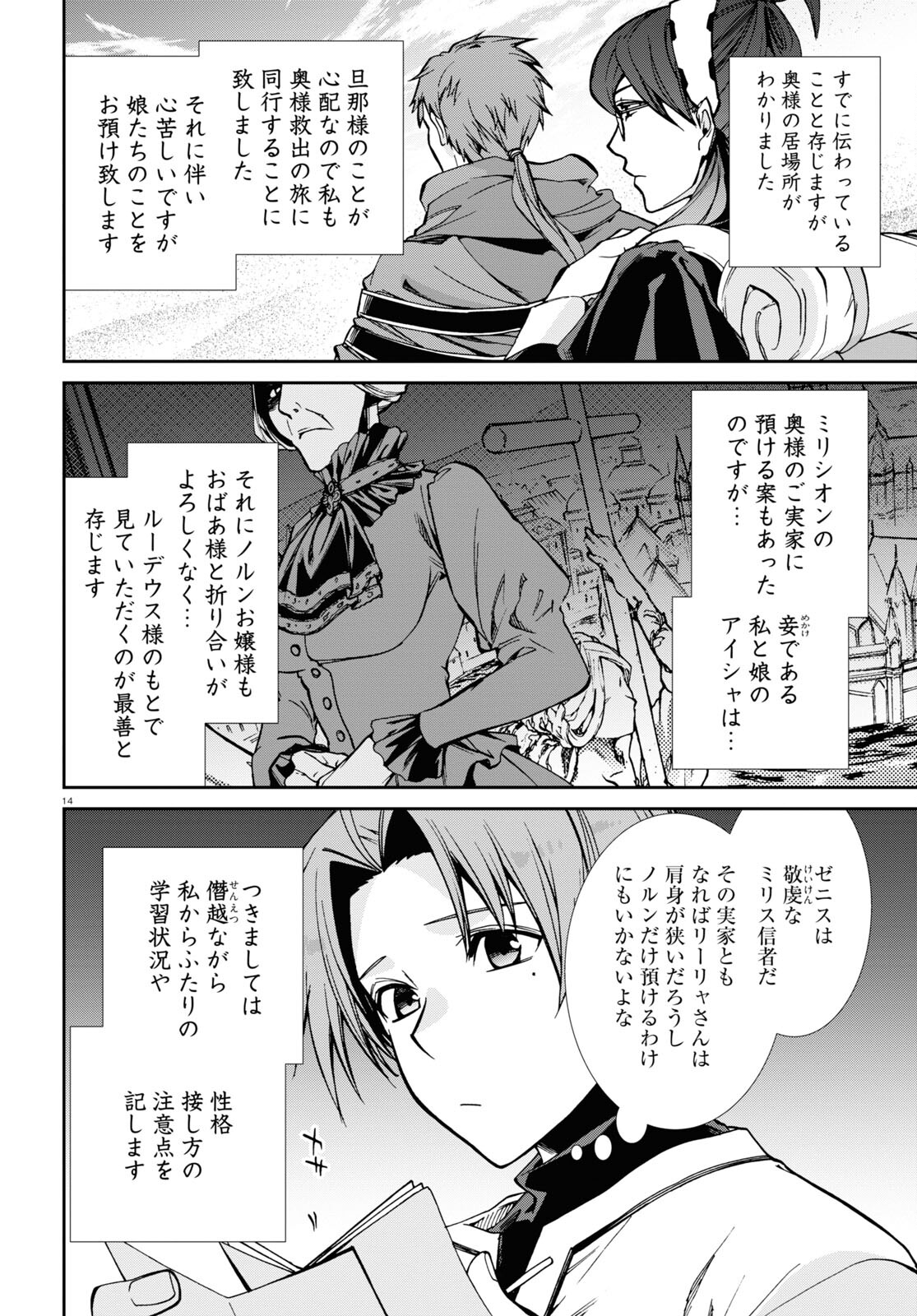 Mushoku Tensei: Isekai Ittara Honki Dasu Chap 89 - Next Chap 90