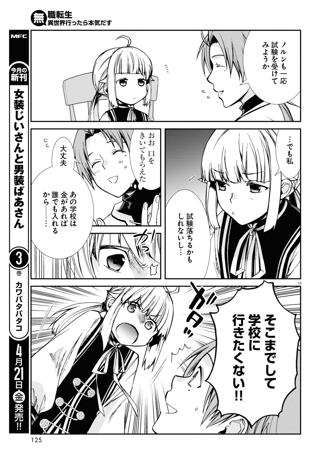 Mushoku Tensei: Isekai Ittara Honki Dasu Chap 89 - Next Chap 90