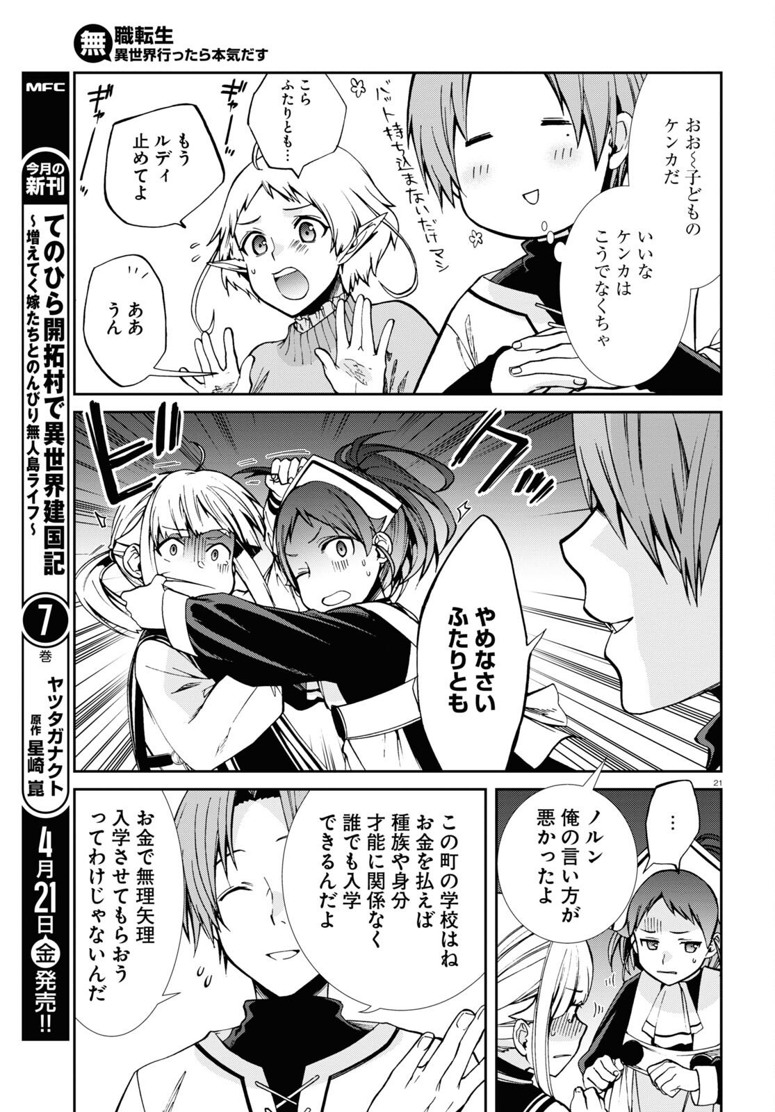Mushoku Tensei: Isekai Ittara Honki Dasu Chap 89 - Next Chap 90