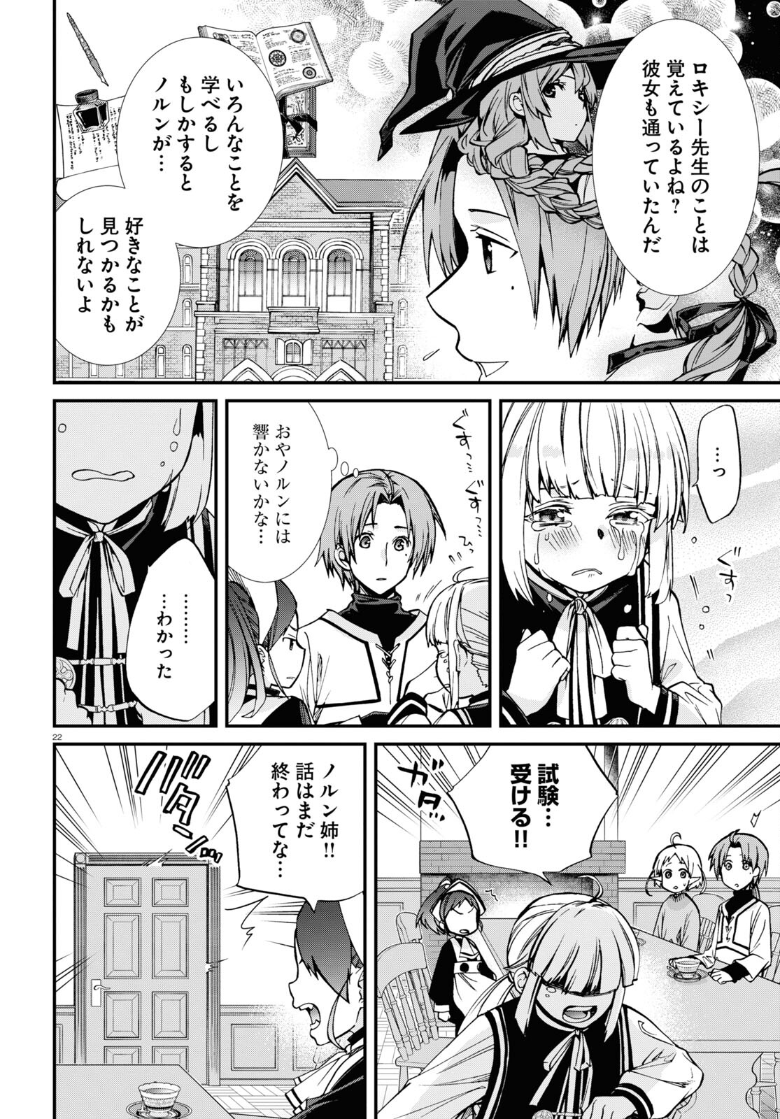 Mushoku Tensei: Isekai Ittara Honki Dasu Chap 89 - Next Chap 90