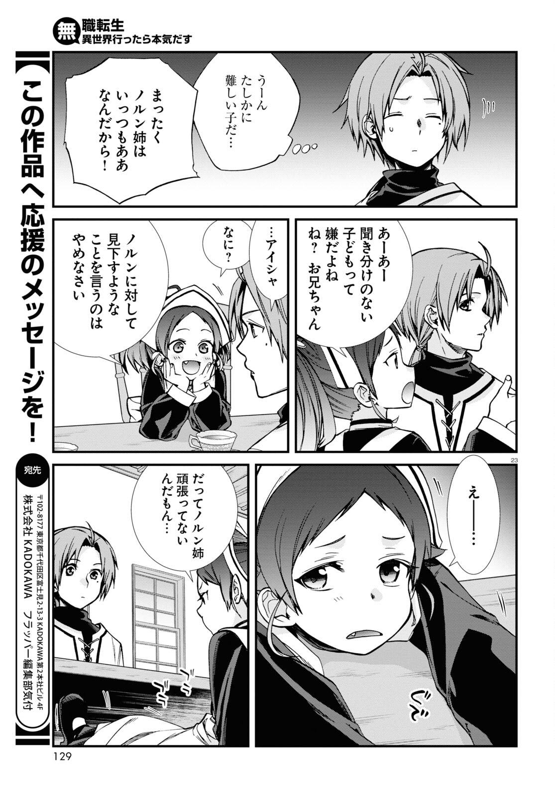 Mushoku Tensei: Isekai Ittara Honki Dasu Chap 89 - Next Chap 90