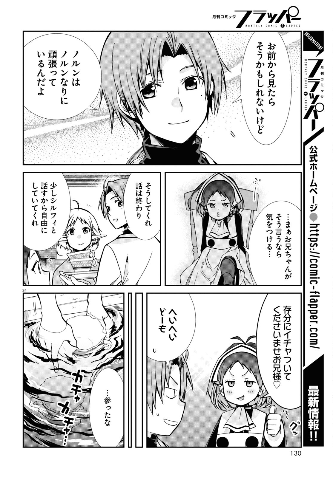 Mushoku Tensei: Isekai Ittara Honki Dasu Chap 89 - Next Chap 90