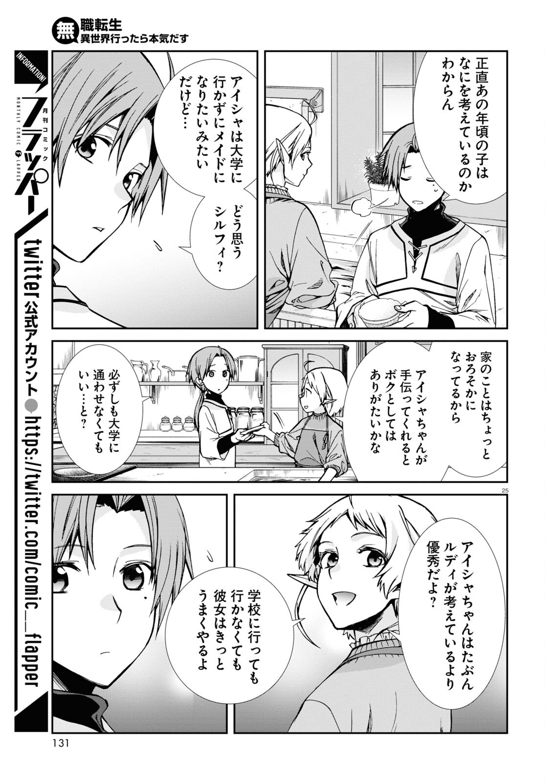 Mushoku Tensei: Isekai Ittara Honki Dasu Chap 89 - Next Chap 90