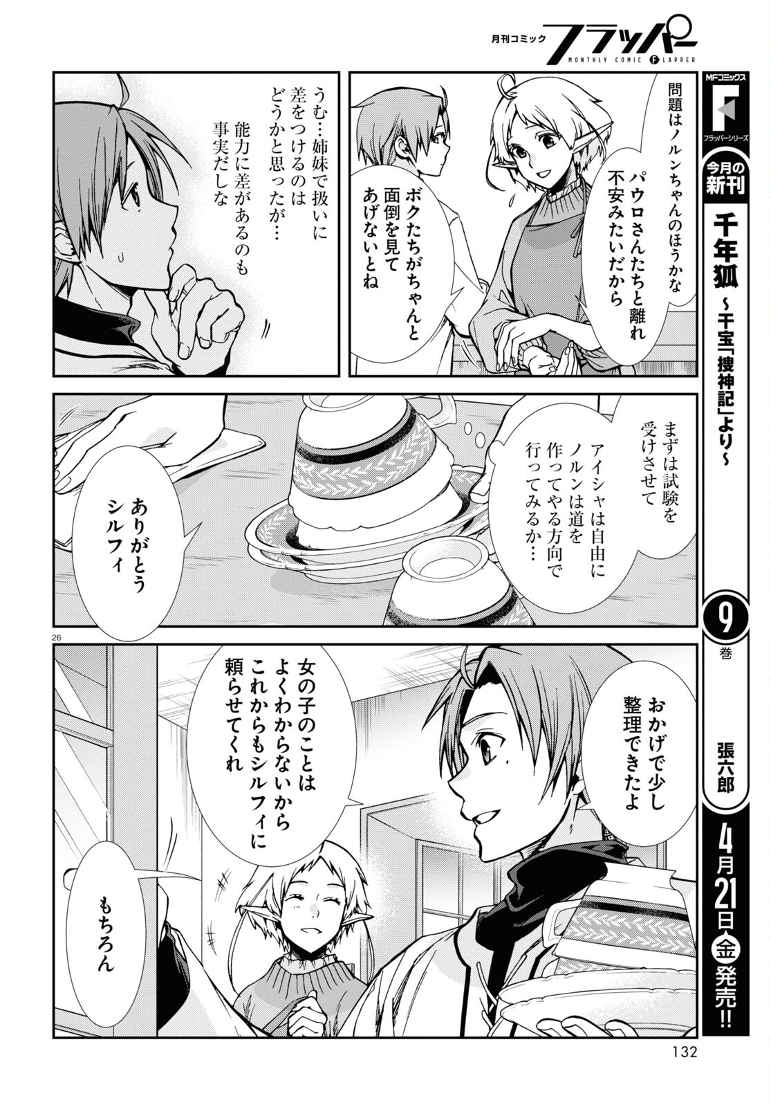 Mushoku Tensei: Isekai Ittara Honki Dasu Chap 89 - Next Chap 90