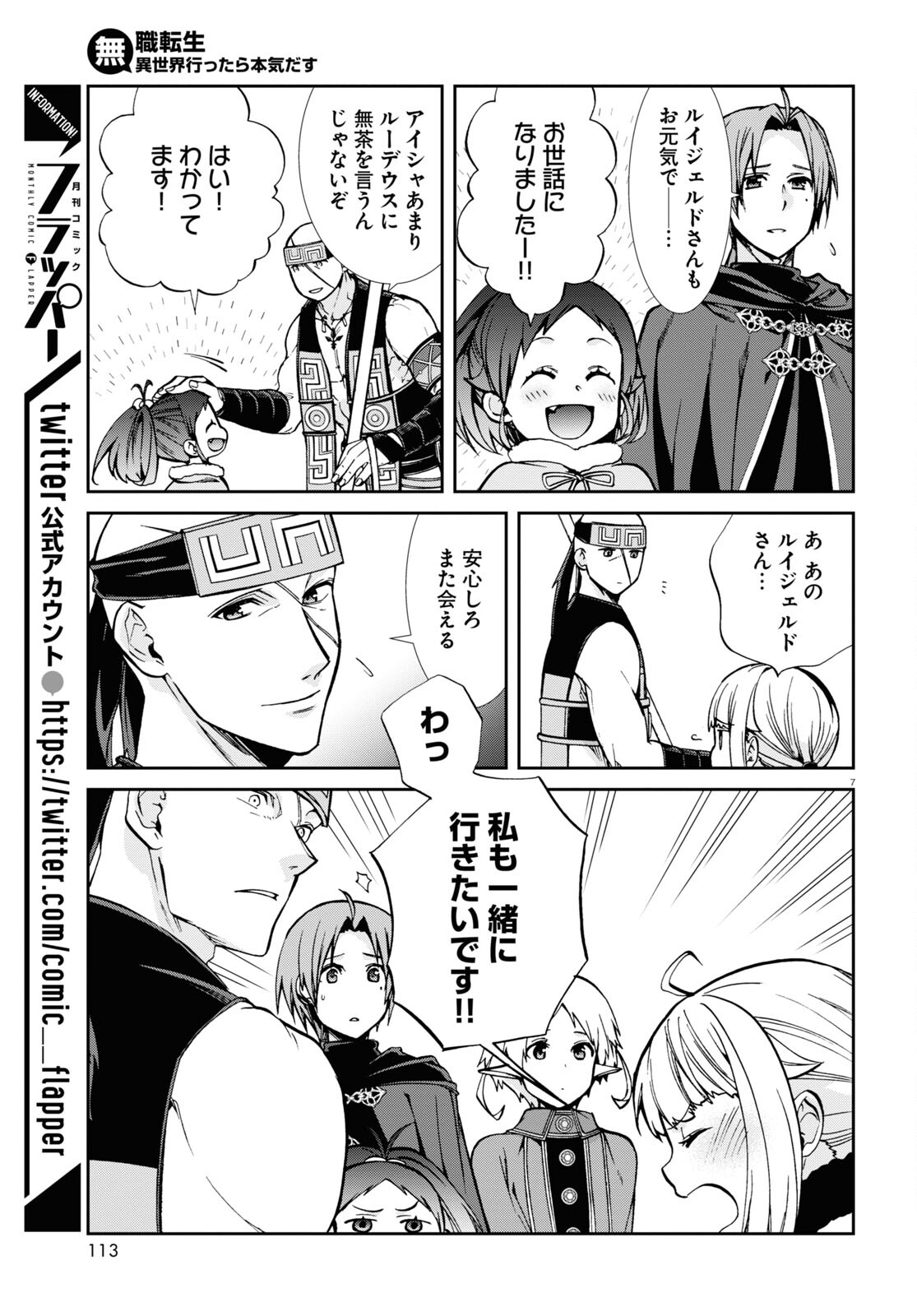 Mushoku Tensei: Isekai Ittara Honki Dasu Chap 89 - Next Chap 90