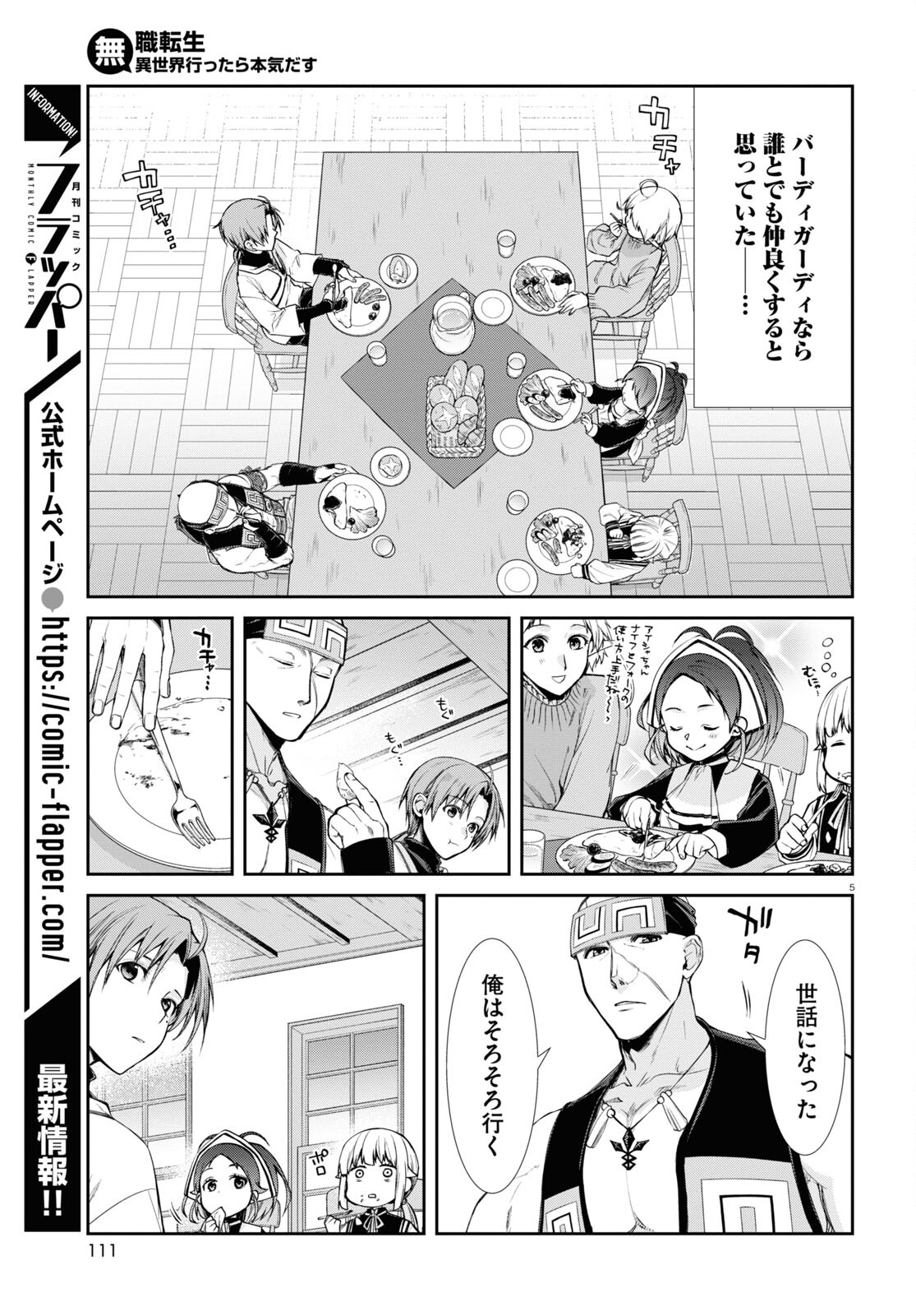 Mushoku Tensei: Isekai Ittara Honki Dasu Chap 89 - Next Chap 90