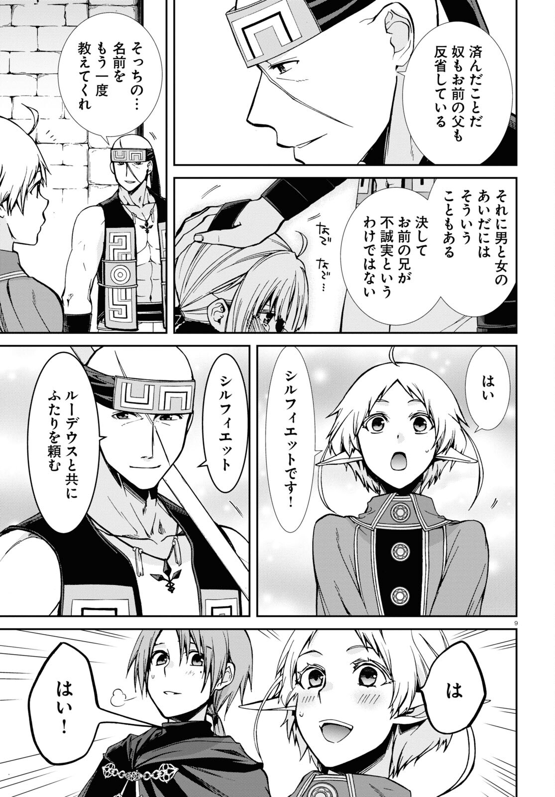 Mushoku Tensei: Isekai Ittara Honki Dasu Chap 89 - Next Chap 90