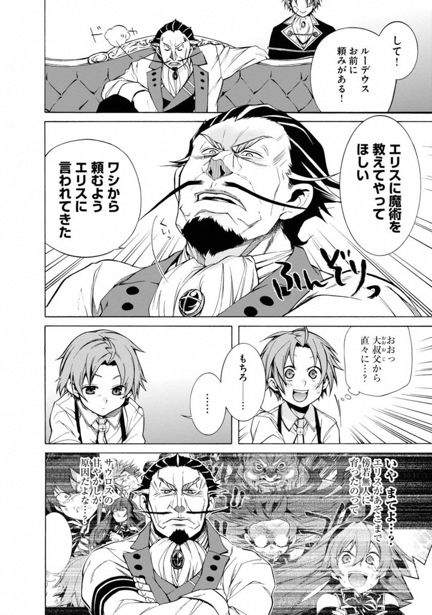 Mushoku Tensei: Isekai Ittara Honki Dasu Chap 9 - Next Chap 10